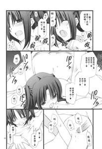 Page 16 of Jealousy o Nemurasete - preview thumbnail