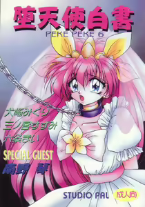 Datenshi Hokusho — hentai manga cover on Fhentai