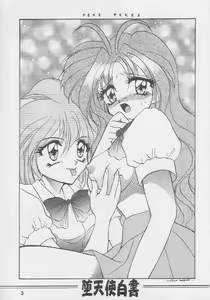 Page 2 of Datenshi Hokusho - preview thumbnail