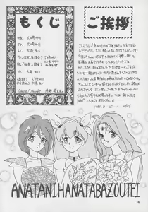 Page 3 of Datenshi Hokusho - preview thumbnail