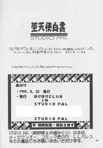 Page 34 of Datenshi Hokusho - preview thumbnail