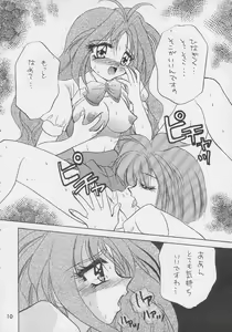 Page 9 of Datenshi Hokusho - preview thumbnail