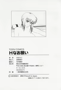 Page 176 of H na Onegai - preview thumbnail