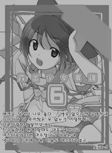 Page 35 of Roshutsu Shoujo Itan 6 Hen | 노출소녀이담 6편 - preview thumbnail