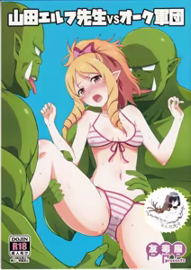 Yamada Elf Sensei VS Orc Gundan | 山田妖精老師 VS 獸人軍團 — hentai manga cover on Fhentai