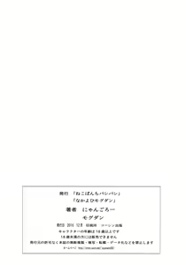 Page 42 of Himitsu Soushuuhenyou Rough-bon - preview thumbnail