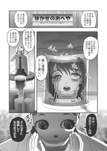 Page 194 of Dr. Nyuujirou no Yuuutsu - preview thumbnail