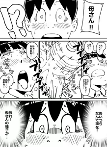 Page 7 of Ijime-combi Boku no Kaa-san ni Te o Dasu na!! - preview thumbnail