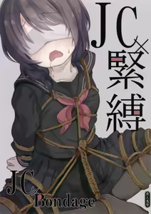Page 20 of JC x Kinbaku x Roshutsu | JC x Bondage x Exhibitionism - preview thumbnail