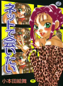 Net de Aitai — hentai manga cover on Fhentai