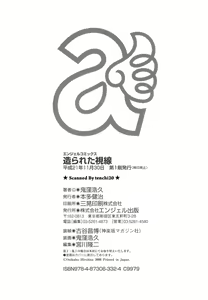 Page 172 of Tsukurareta Shisen - preview thumbnail