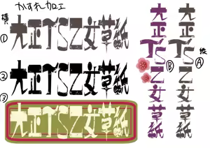 Page 54 of [Amuai Okashi Seisakusho (Kouji) Taishou TS Otome Soushi - preview thumbnail