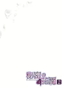 Page 18 of Himitsu no Hanazono 2 -Oshikko Collection- - preview thumbnail