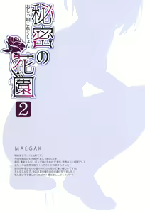 Page 2 of Himitsu no Hanazono 2 -Oshikko Collection- - preview thumbnail