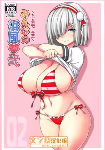 Minna no Hamakaze Ni — hentai manga cover on Fhentai