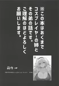 Page 2 of Wagaya no Okita Cosplayer Onee-chan - preview thumbnail