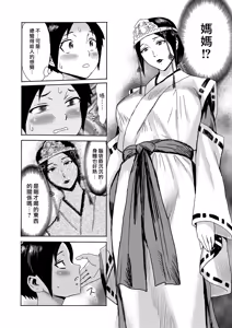 Page 4 of Hime Kami-sama | 謎之神明大人 - preview thumbnail