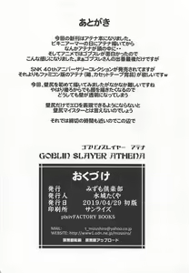 Page 21 of GOBLIN SLAYER ATHENA - preview thumbnail