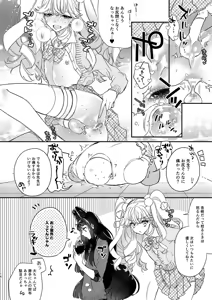 Page 15 of Tenshi to Akuma wa Kamihitoe - preview thumbnail