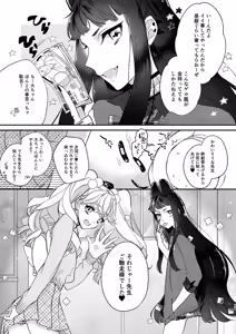 Page 16 of Tenshi to Akuma wa Kamihitoe - preview thumbnail