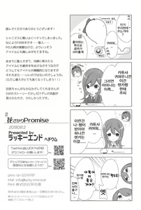 Page 27 of Hanazakari Promise | 만발의 Promise - preview thumbnail