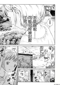 Page 119 of Attakaku, Shite. - preview thumbnail