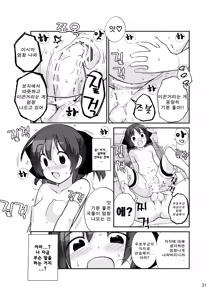 Page 22 of Roshutsu Shoujo Itan 12 Hen | 노출소녀이담 12편 - preview thumbnail