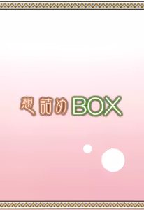 Page 31 of Omodume BOX 46 - preview thumbnail