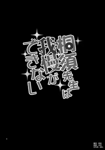 Page 4 of Kirisu Sensei wa Gaman ga Dekinai - preview thumbnail