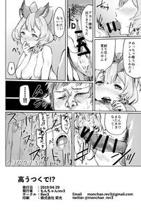 Page 25 of Takou Tsuku de!? - preview thumbnail
