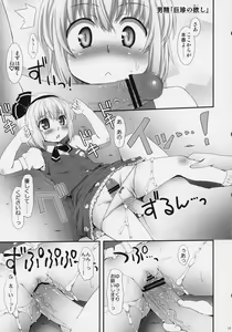 Page 12 of Watashi o Taoshite kara Ikinasai! - preview thumbnail