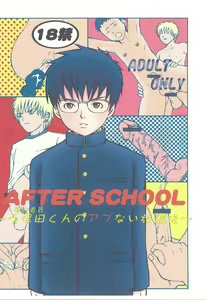 AFTER SCHOOL ~Fuuki Iin Kubota-kun no Abunai Houkago~ - hentai manga cover image