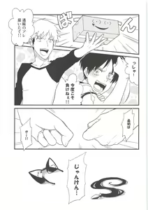 Page 66 of Ki ni Naru Shi ni Isogi Yarou ni Ecchina Koto Shitai!! - preview thumbnail