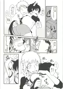 Page 75 of Ki ni Naru Shi ni Isogi Yarou ni Ecchina Koto Shitai!! - preview thumbnail