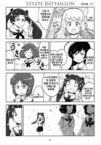 Page 20 of Girls und Panzer Death Collarboration | 걸즈 앤 판처 사망합동지 - preview thumbnail