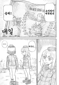 Page 32 of Girls und Panzer Death Collarboration | 걸즈 앤 판처 사망합동지 - preview thumbnail
