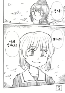 Page 39 of Girls und Panzer Death Collarboration | 걸즈 앤 판처 사망합동지 - preview thumbnail