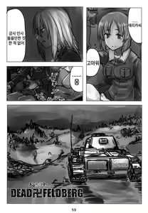Page 58 of Girls und Panzer Death Collarboration | 걸즈 앤 판처 사망합동지 - preview thumbnail