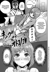 King of Otokonoko — hentai manga cover on Fhentai