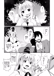 Page 3 of Futo-chan ga Ganbaru Hon - preview thumbnail