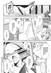 Page 20 of Minase Iori to Producer 2 - preview thumbnail