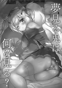 Page 5 of Yumemiru Usagi wa Nani o Miru? - preview thumbnail