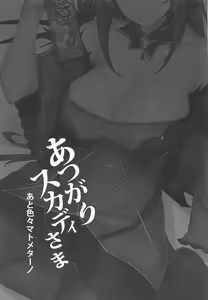 Page 2 of Atsugari Skadi-sama - preview thumbnail