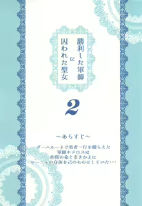 Page 2 of Shouri Shita Gunshi ni Torawareta Seijo 2 - preview thumbnail