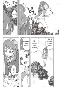 Page 7 of Take the Lead!! 2 - Oozora Akari wa Yokkyuu Fuman?! - preview thumbnail
