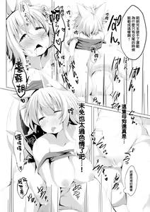 Page 16 of Touhou Nioi Feti Goudoushi ~Shuuki Reitaisai~ SMELL BREAK - preview thumbnail