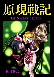 Gengen Senki — hentai manga cover on Fhentai
