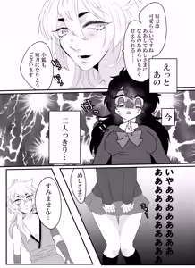 Page 5 of こいはみつよりあまく - preview thumbnail
