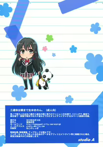 Page 27 of Sanrenkyuu wa Asa made Nama Yukinon. - preview thumbnail