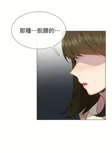 Page 101 of 小一轮的纯爱女孩（36-40）【完结】 - preview thumbnail